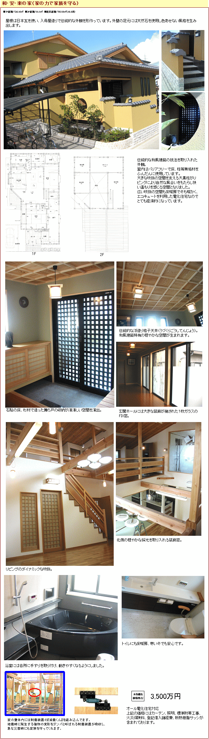 和・安・楽の家（家の力で家族を守る）　屋根は日本瓦を使い、入母屋造りの伝統的な外観、外壁の足元にも天然石を使用、色あせない風格を生みだしています。